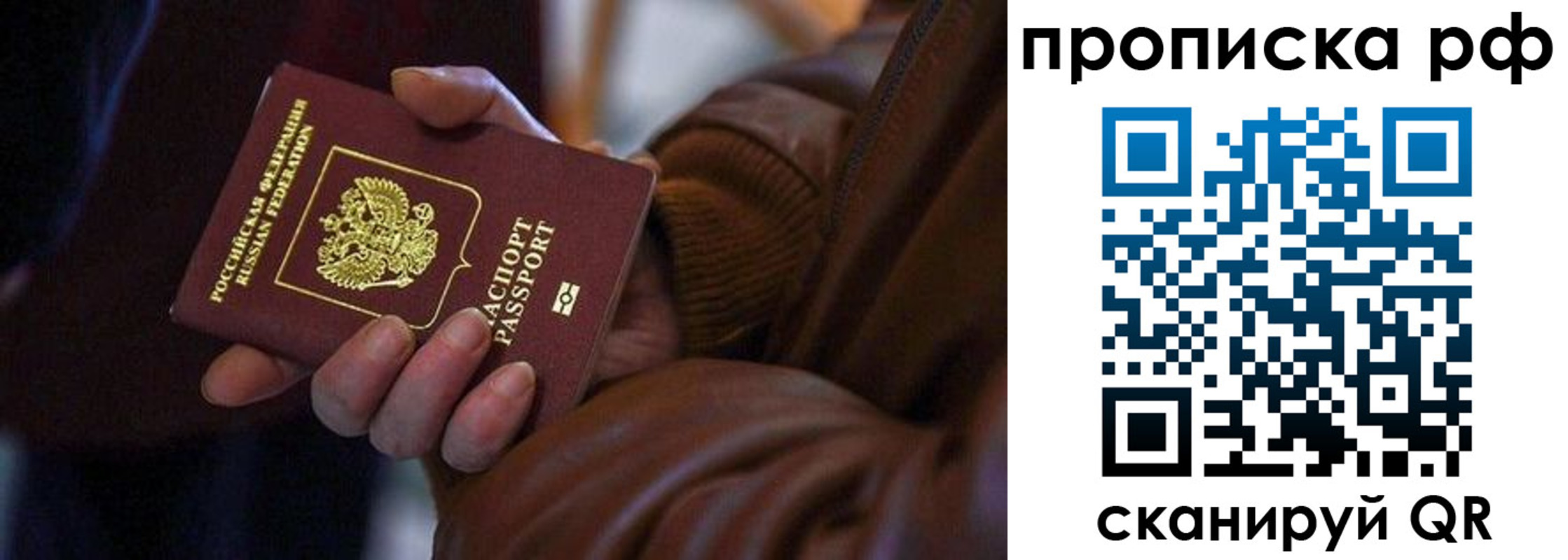 прописка 2025 в Рузе