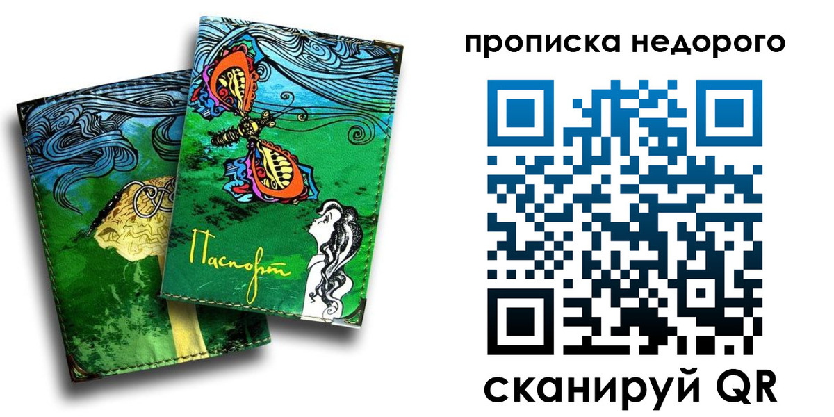 прописка для работы в Рузе