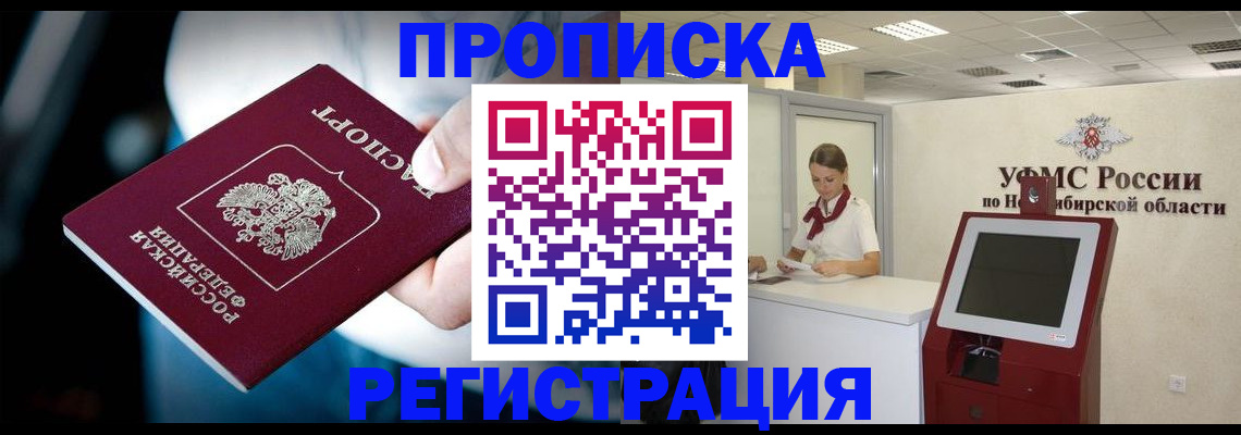 прописка паспорт в Рузе