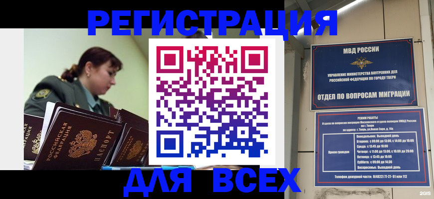 прописка для военкомата в Рузе